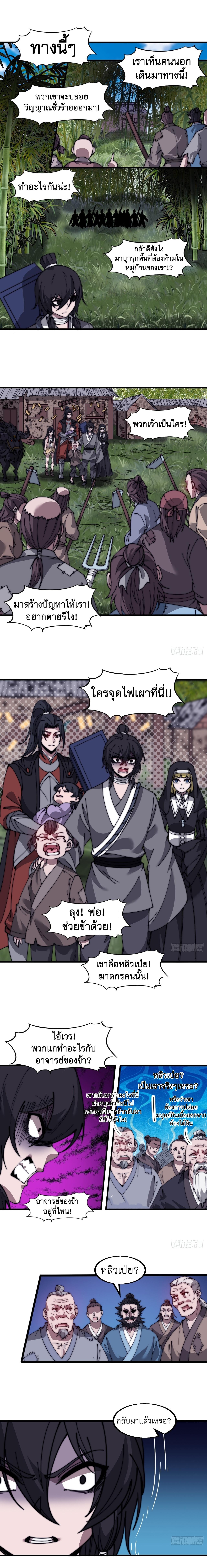 Starting a Mountain ตอนที่ 528 หน้า 3