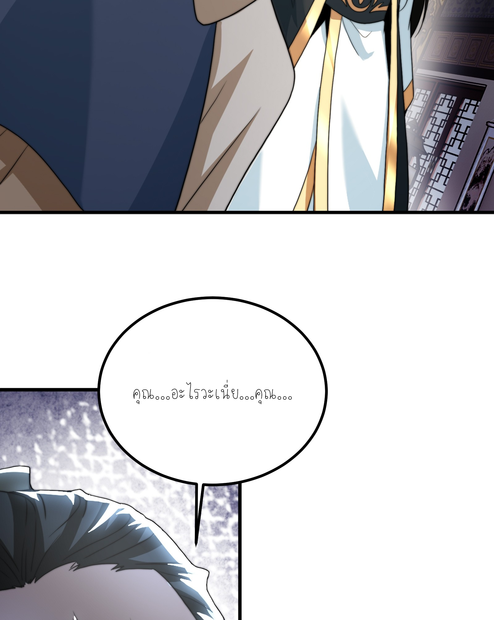 กู่เป่ยเฉินเริ่มต้นผูกระบบกับสาวศักดิ์สิทธิ์ทั้งหมด ตอนที่ 5 หน้า 26