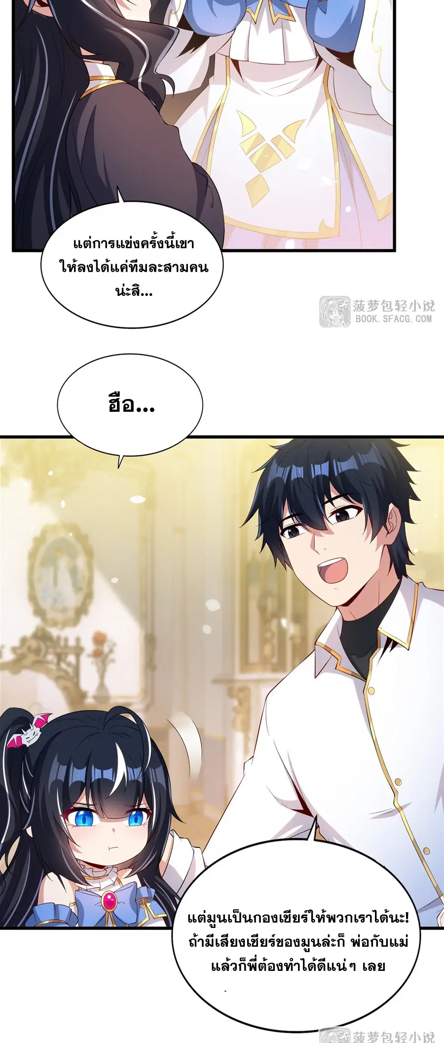 Shut Up, Evil Dragon! I don't want to raise a child with you anymore ตอนที่ 47 หน้า 33