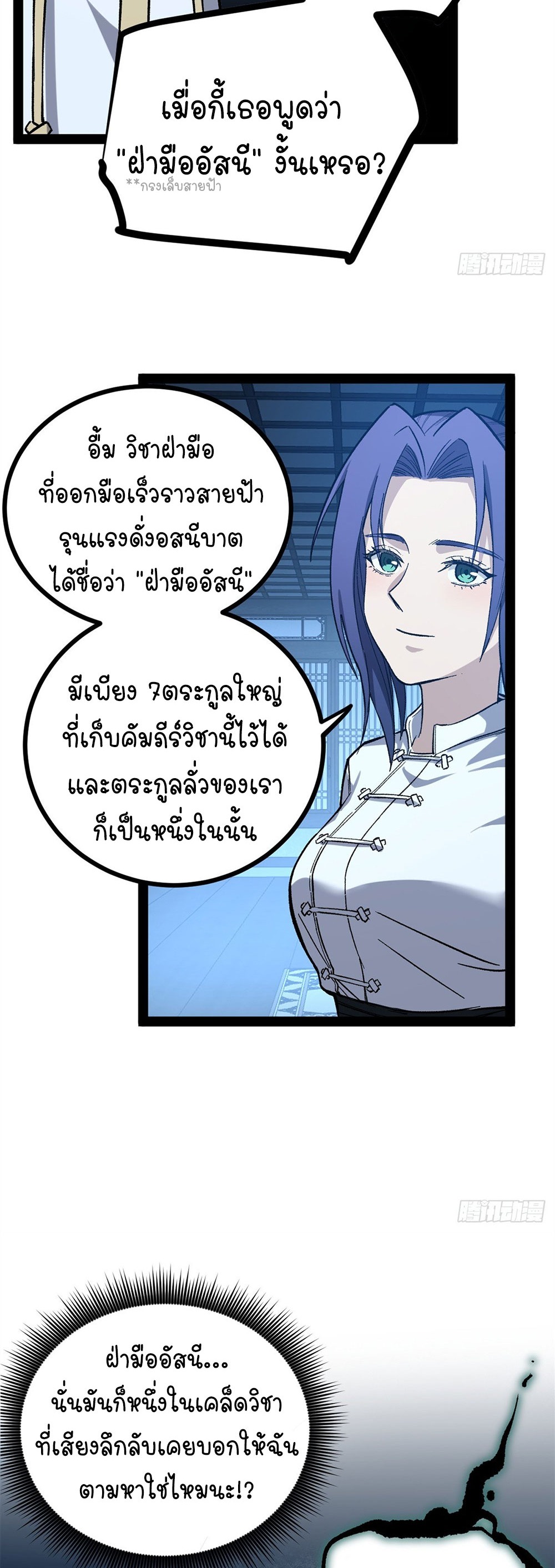 Gatekeeper of the Boundless World | ผู้พิทักษ์ประตูแห่งดินแดนไร้ขอบเขต ตอนที่ 61 หน้า 10