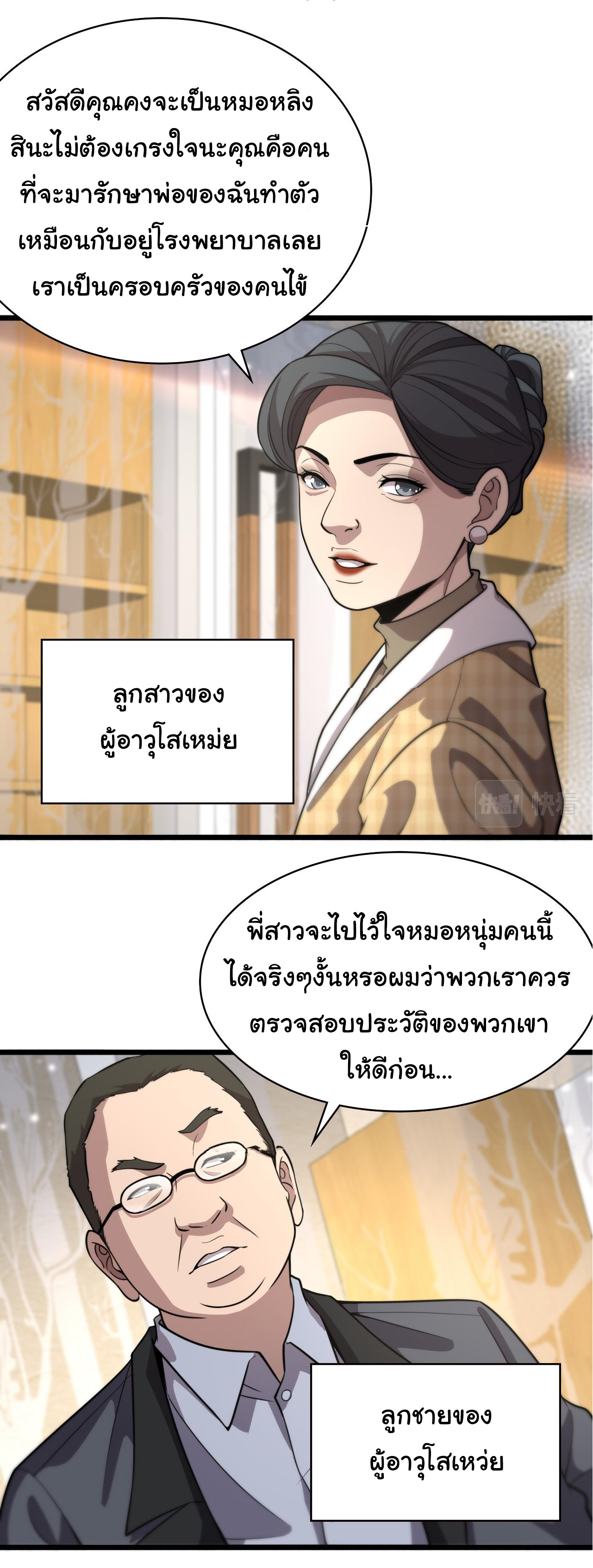 สุดยอดระบบของหมอหลิงหรัน ตอนที่ 153 หน้า 19