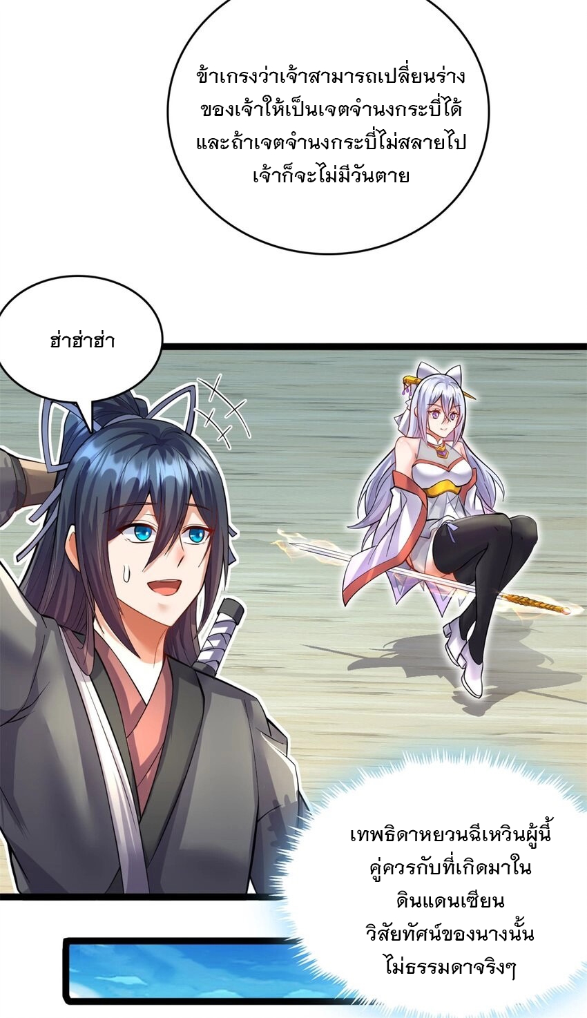 ด้วยเขตแดนกระบี่ ข้าสามารถเป็นเซียนกระบี่ได้ ตอนที่ 68 หน้า 15