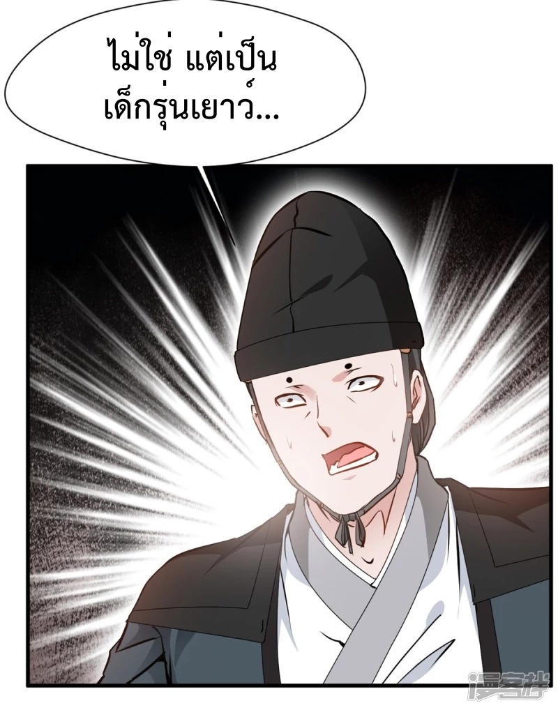 ปรมาจารย์ที่แข็งแกร่งที่สุด ตอนที่ 18 หน้า 4