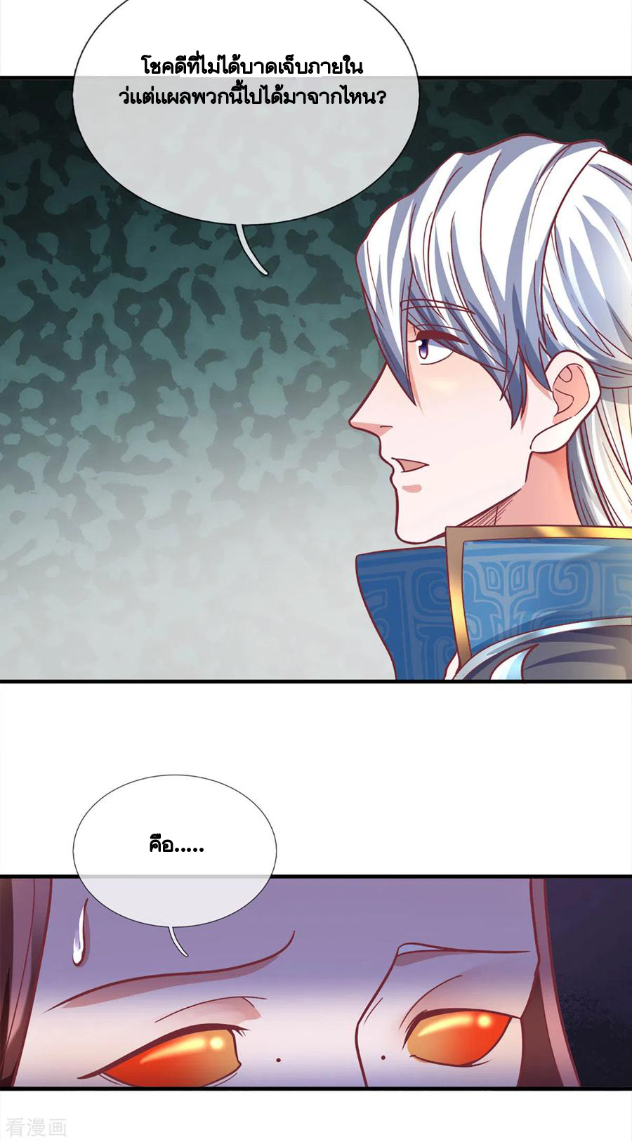 Shura Sword Sovereign ตอนที่ 165 หน้า 7