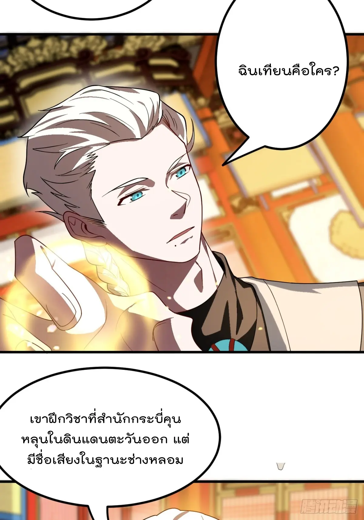 ตัวแปรจุติ ตอนที่ 119 หน้า 6