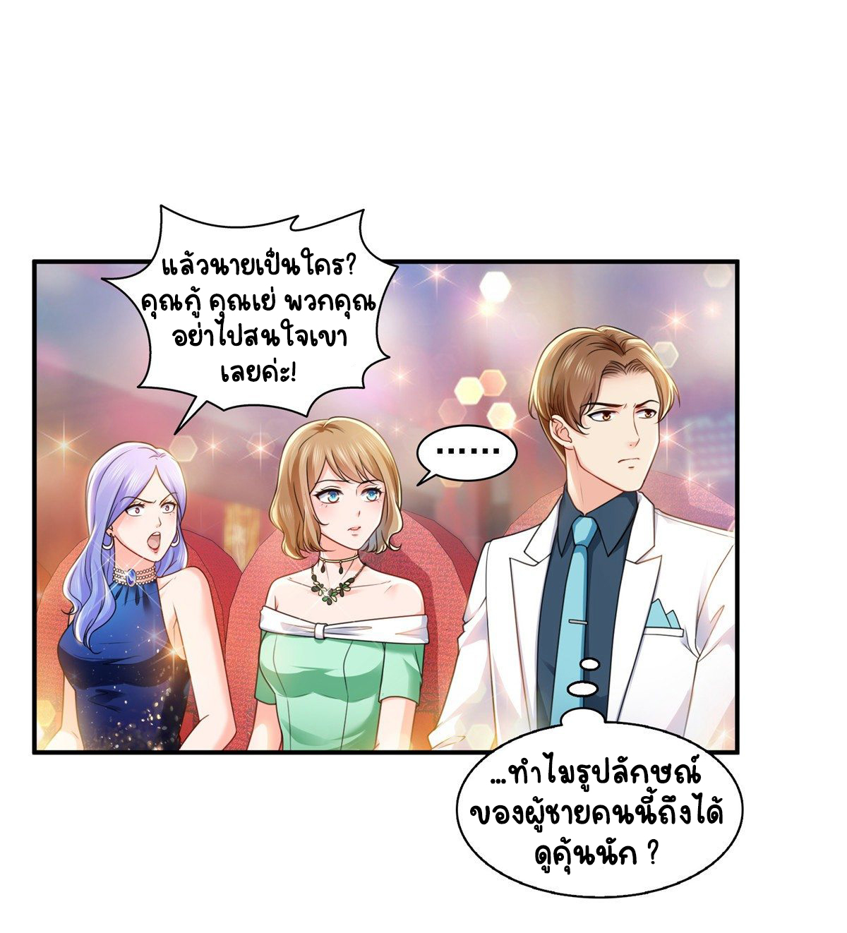 (ชนจีน)Perfect Secret Love The Bad New Wife Is a Little Sweet ตอนที่ 135 หน้า 14