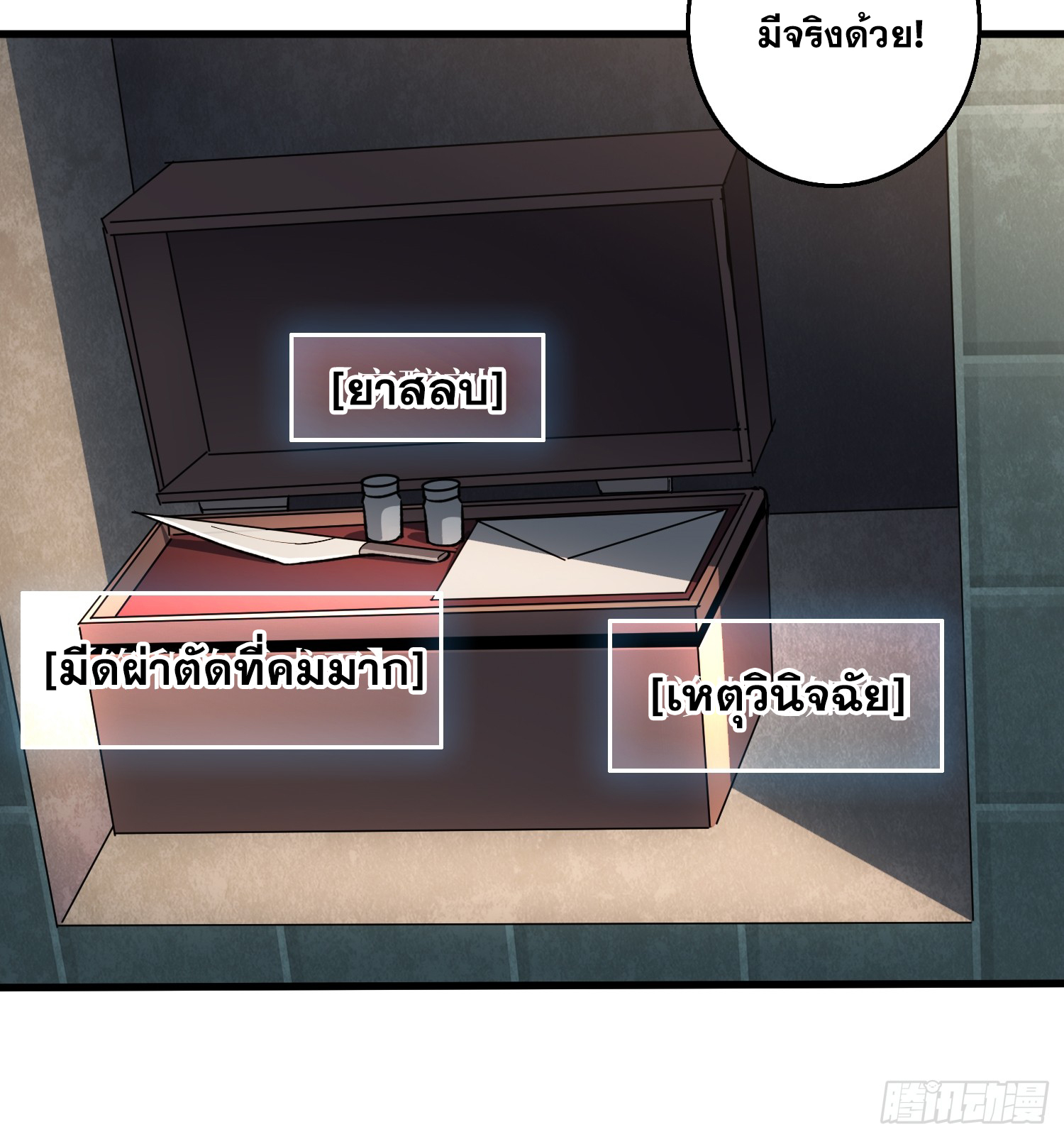 ผู้เล่นอันดับหนึ่ง ตอนที่ 2 หน้า 29