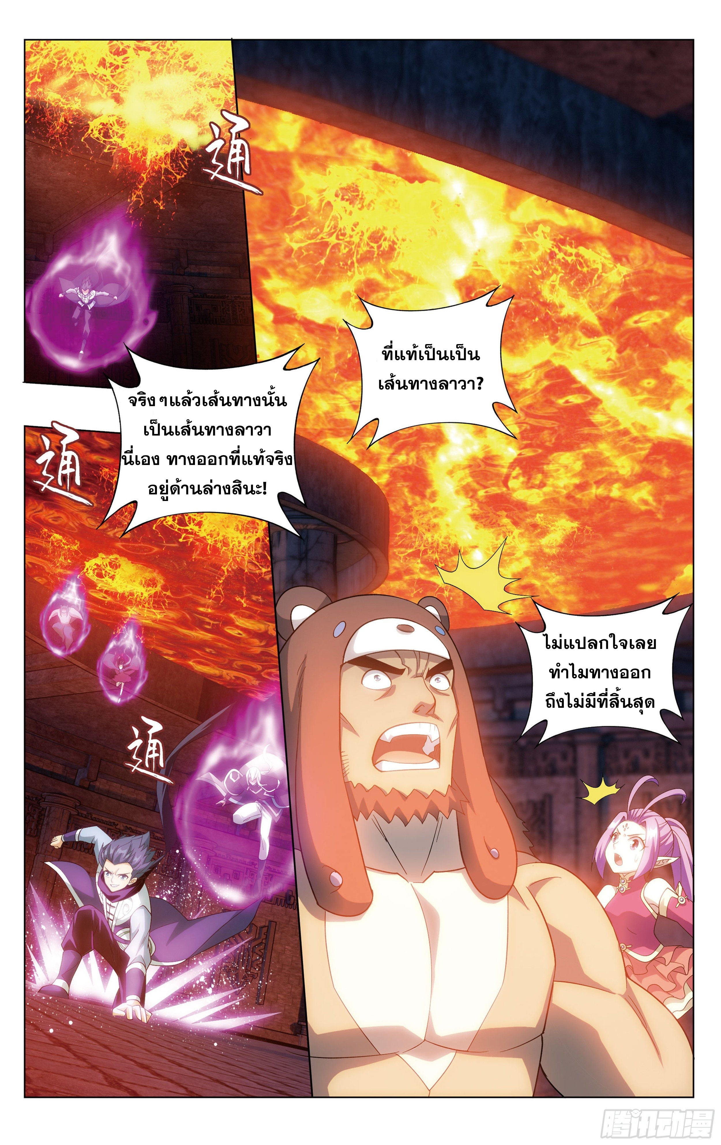 Doupo Cangqiong (ชนจีน) ตอนที่ 13 หน้า 7