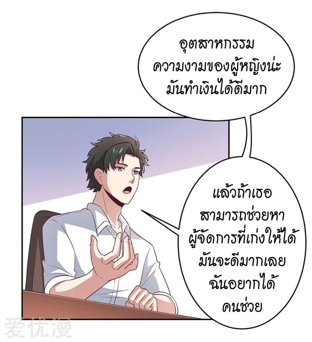 โครตเกรียนเซียนโอสด ตอนที่ 70 หน้า 13