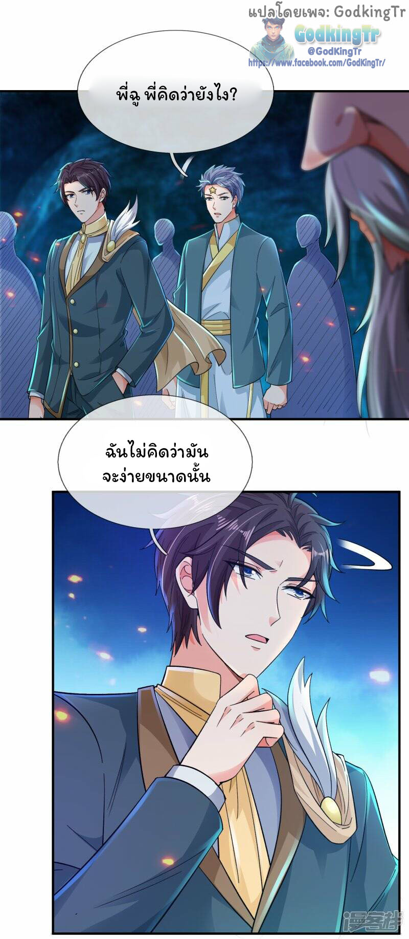 ราชาเทพนิรันดร์ (Eternal god king) ตอนที่ 277 หน้า 9