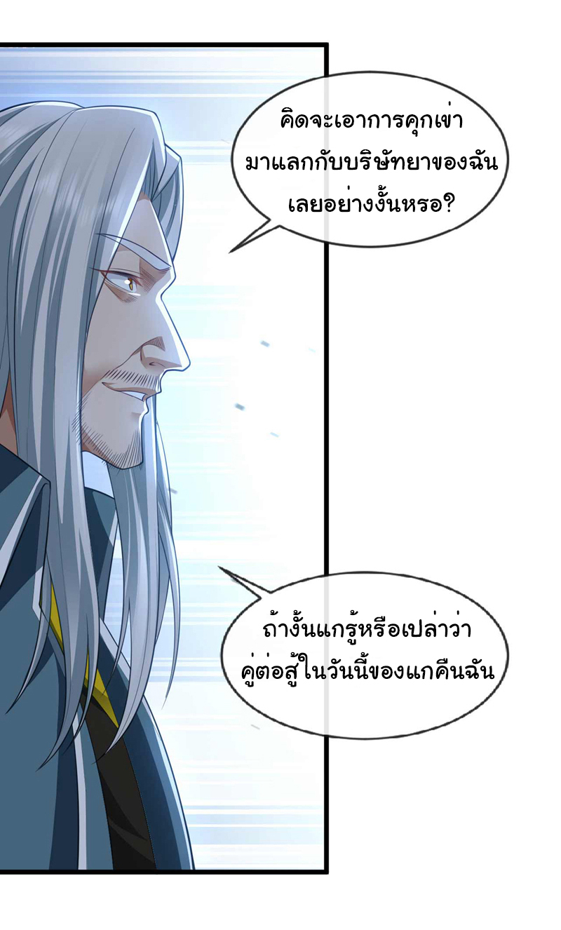 Chu Chen, the trash son-in-law ตอนที่ 69 หน้า 8