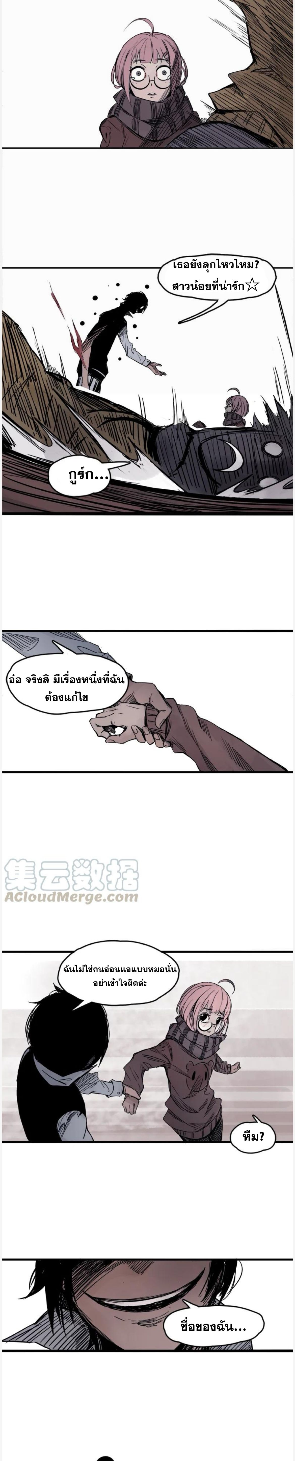 หน้ากากแห่งความจริง ตอนที่ 6 หน้า 12