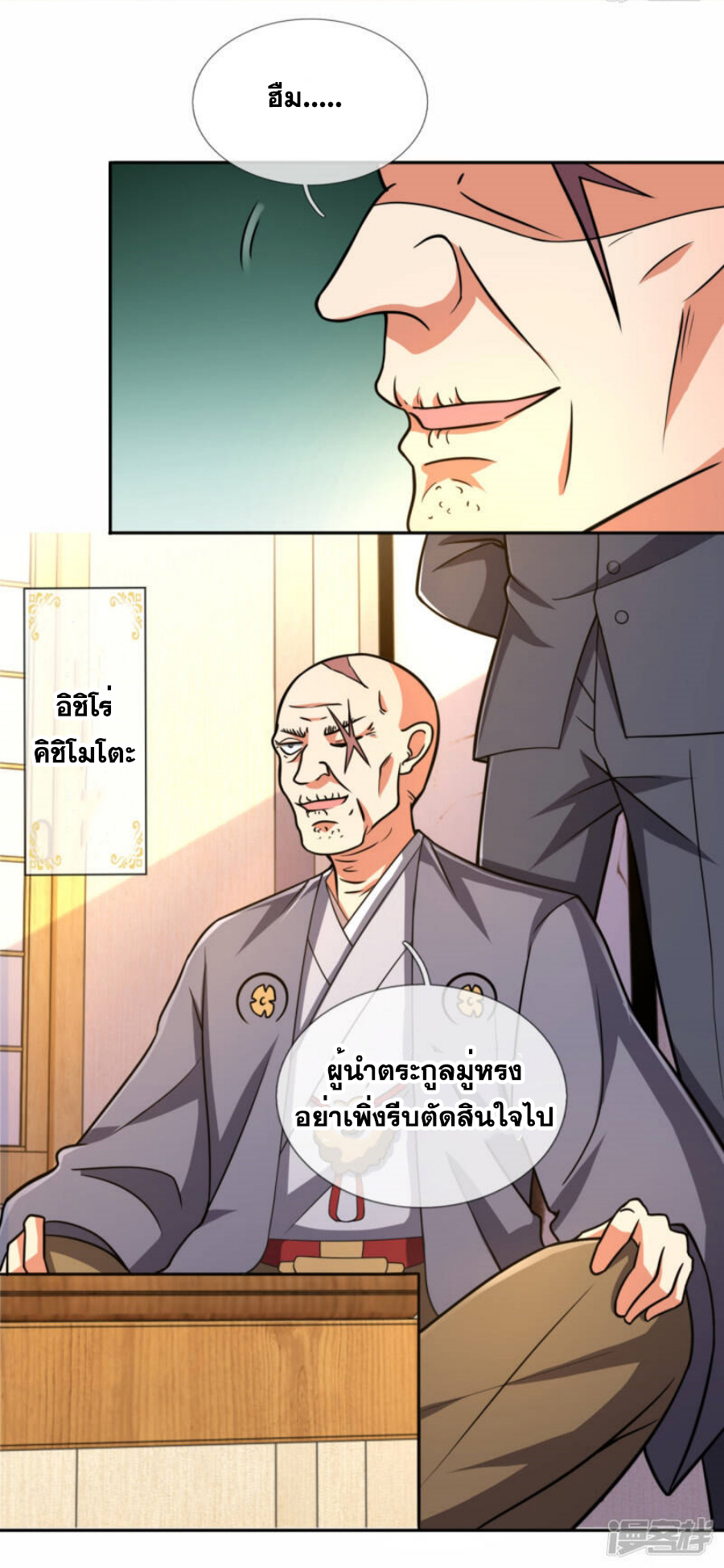 นครเซียนแห่งผู้ต่อต้านสวรรค์ ตอนที่ 206 หน้า 18