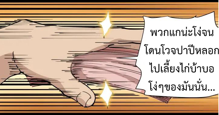 หมอเกรียนเซียนพิษ ตอนที่ 23 หน้า 56