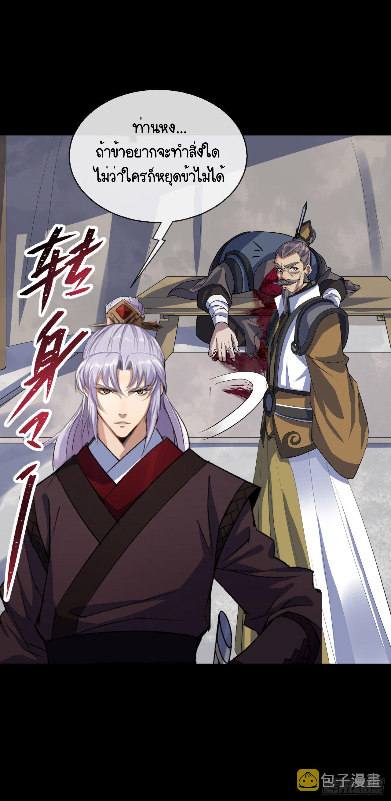 มหาปราชญ์ผู้ยิ่งใหญ่ ตอนที่ 74 หน้า 19