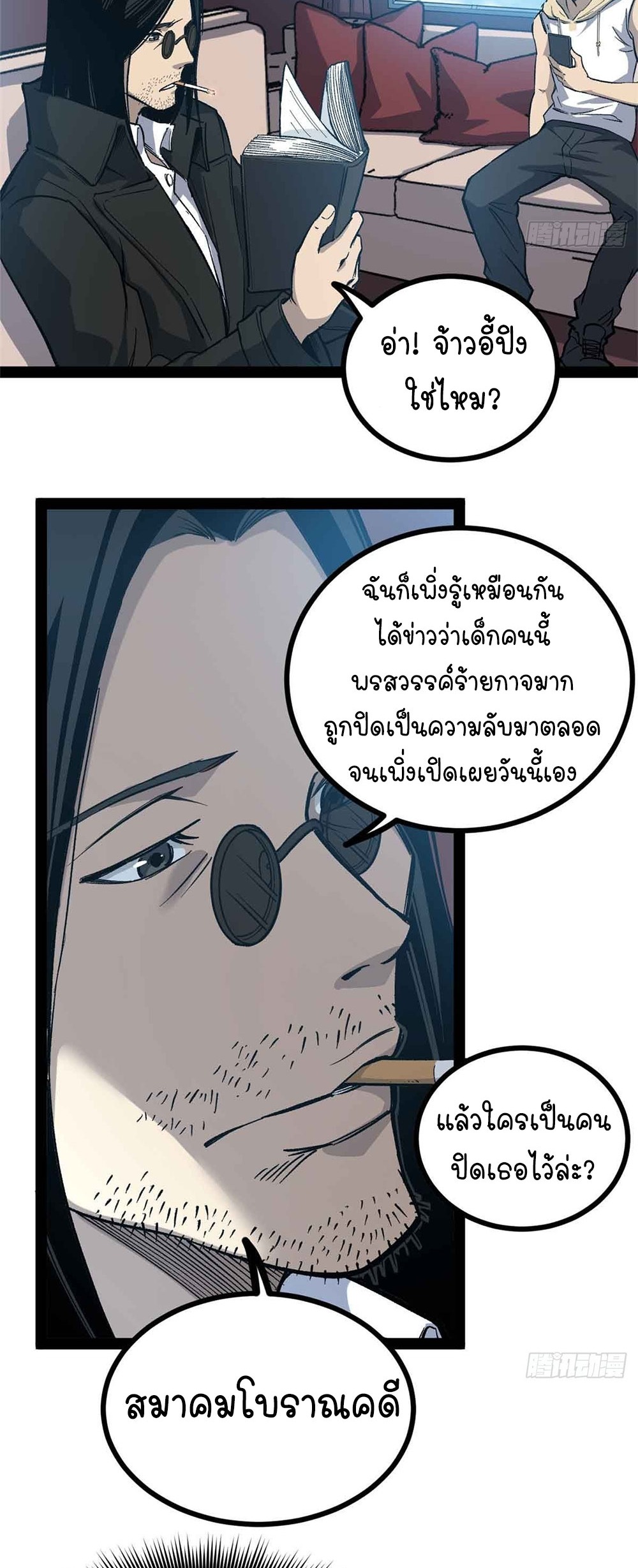 Gatekeeper of the Boundless World | ผู้พิทักษ์ประตูแห่งดินแดนไร้ขอบเขต ตอนที่ 53 หน้า 14