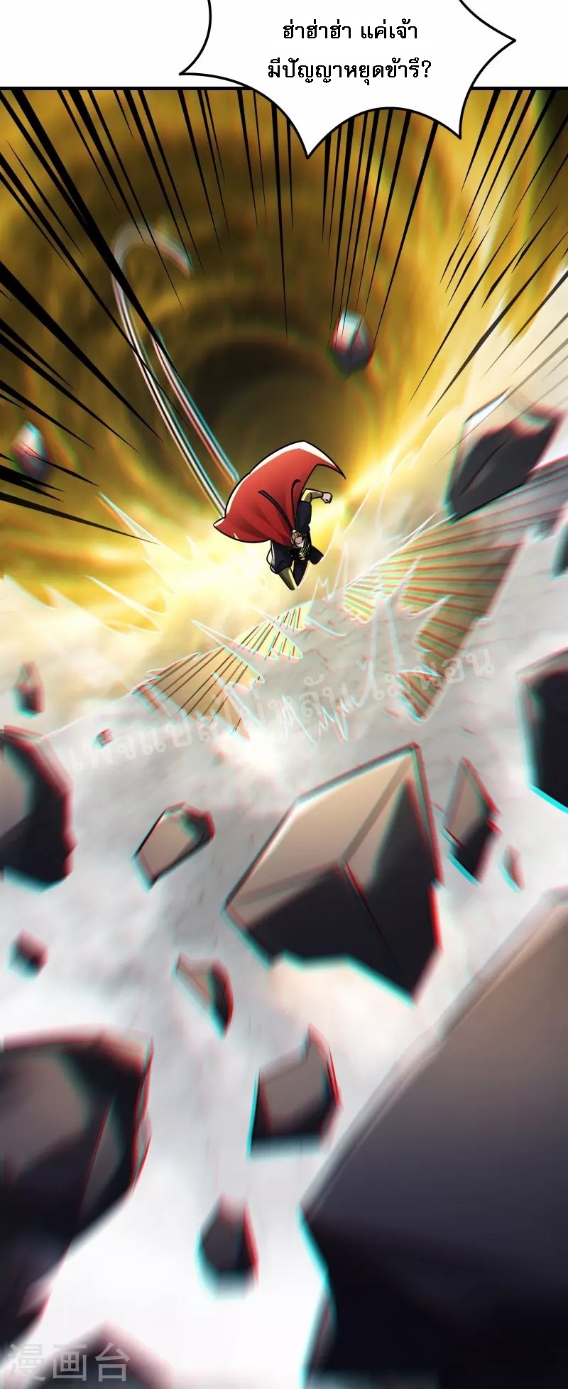 ฮาเร็มของข้ามีแต่ลูกศิษย์หญิงทั้งนั้น ตอนที่ 95 หน้า 6