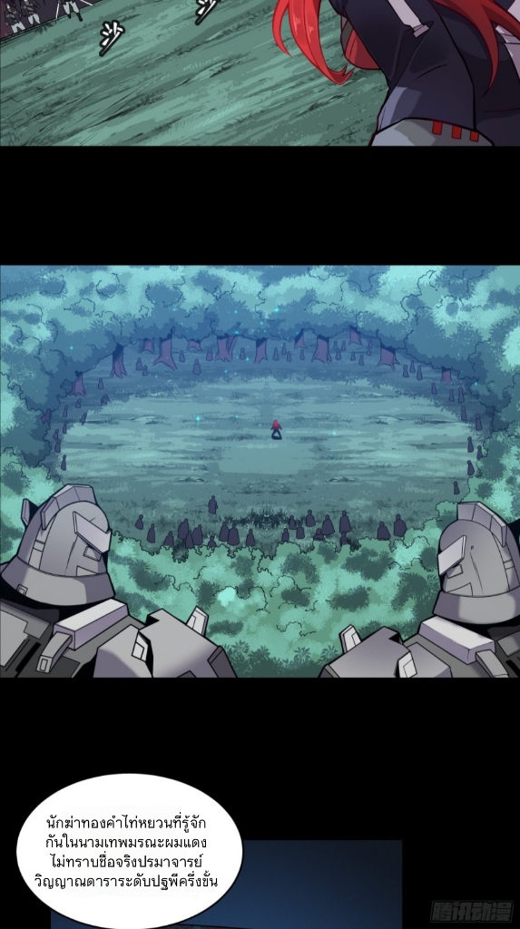 Legend of Star Genera ชนจีน ตอนที่ 17 หน้า 9