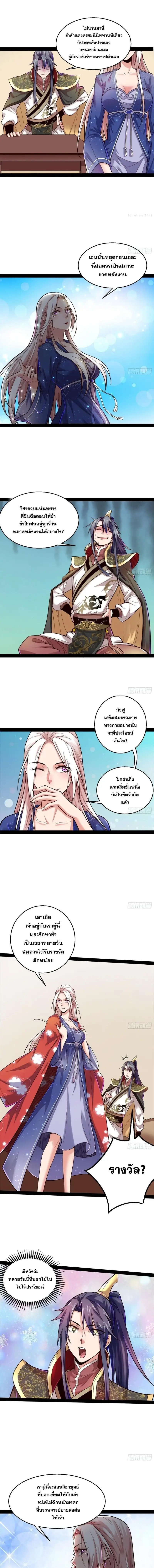 I'm an Evil God ข้าคือจักรพรรดิปีศาจ ตอนที่ 11 หน้า 3