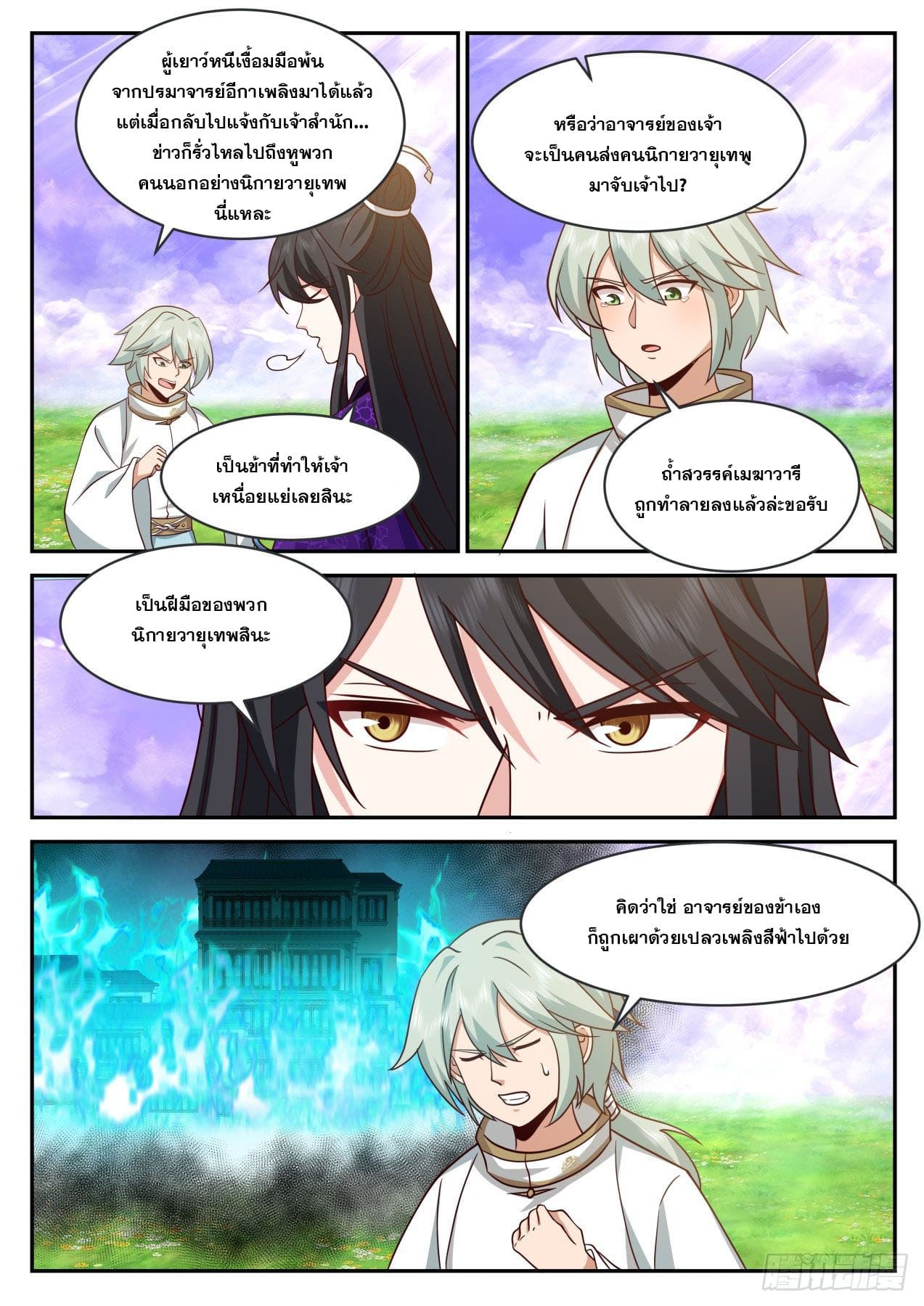 ปฐมบุรุษแห่งยุค (ทันจีน) ตอนที่ 178 หน้า 3