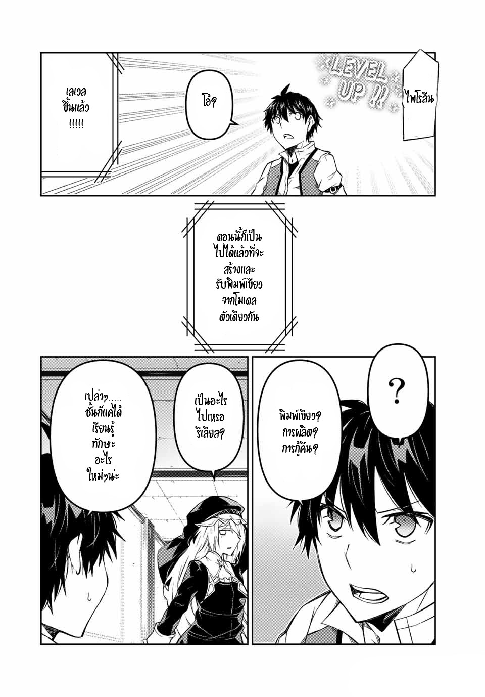 FUGUUSHOKU “KAJISHI” DAKEDO SAIKYOU DESU อาชีพสุดอ่อน(ช่างตีเหล็ก)แต่โคตรโกง ตอนที่ 91 หน้า 7