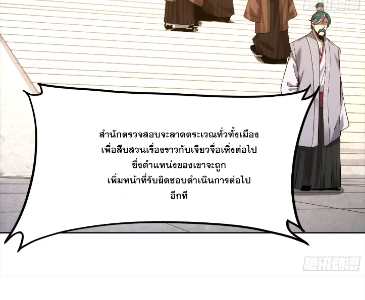 หาญท้าชะตาฟ้า ปริศนายุทธจักร ตอนที่ 52 หน้า 52