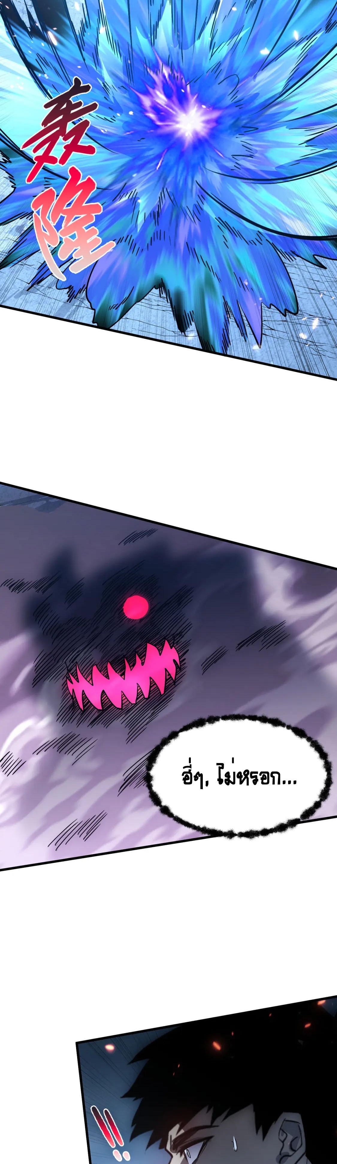 Rise From The Rubble |  เศษซากวันสิ้นโลก ตอนที่ 161 หน้า 27