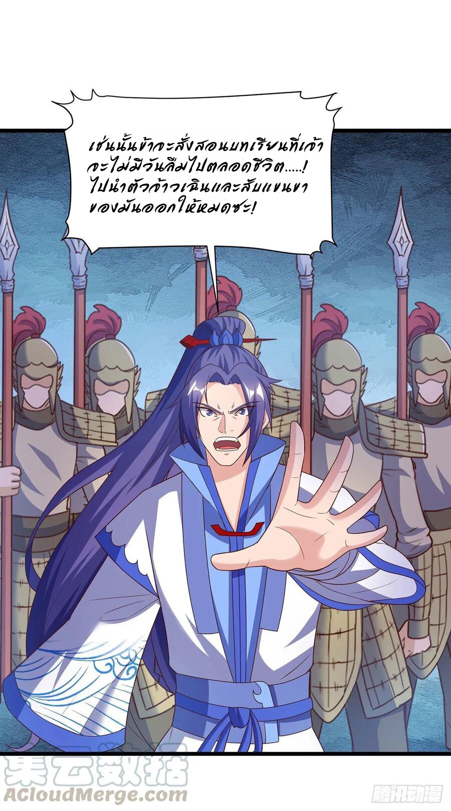 Dominate The Three Realms ตอนที่ 80 หน้า 10