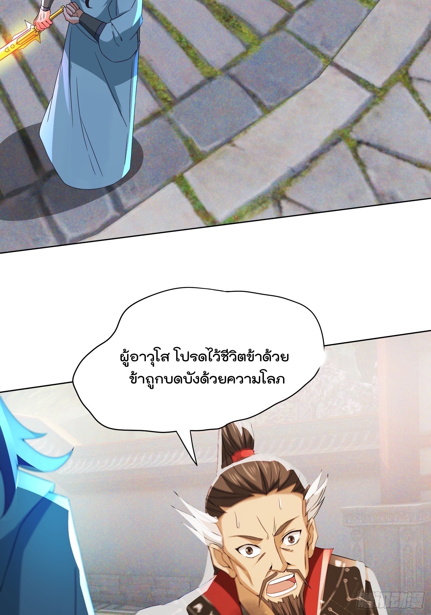 มาต่างโลกร้อยปีพึ่งมีระบบซะงั้น ตอนที่ 12 หน้า 24