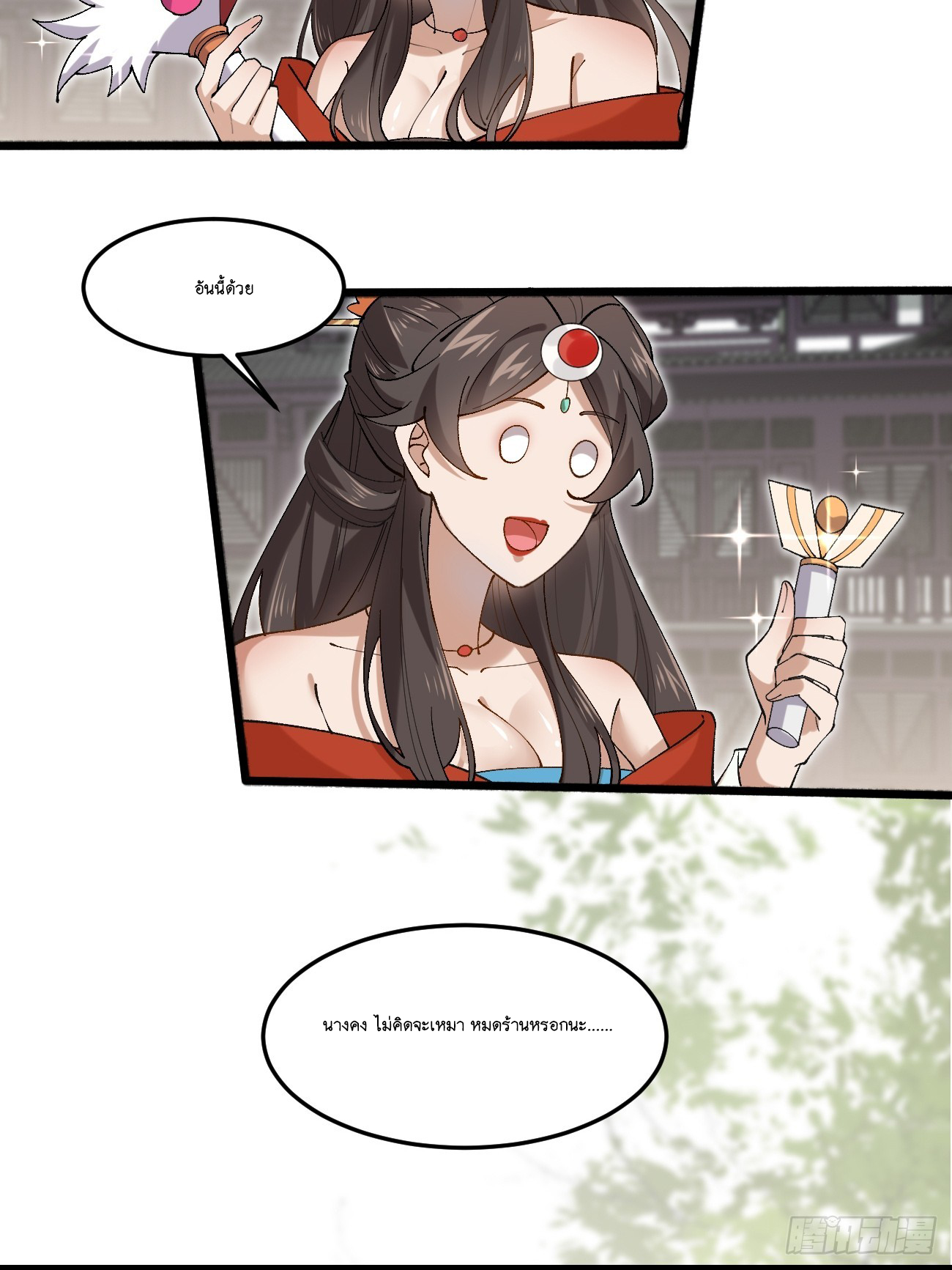 Prince Biexiu ตอนที่ 32 หน้า 8