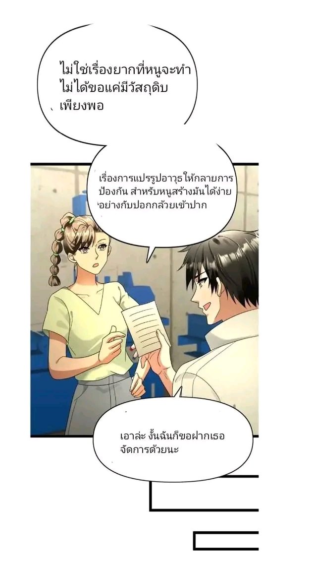 ฉันมีเซฟเฮาว์ในวันโลกาวินาศ ตอนที่ 183 หน้า 12