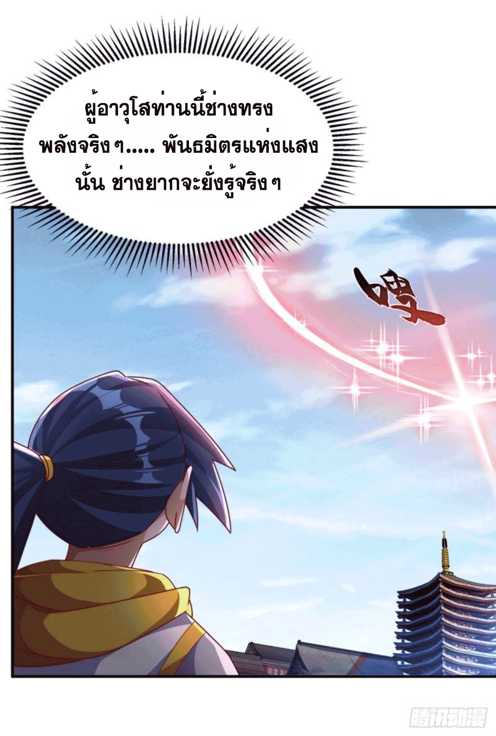 Wu ni ตอนที่ 260 หน้า 28