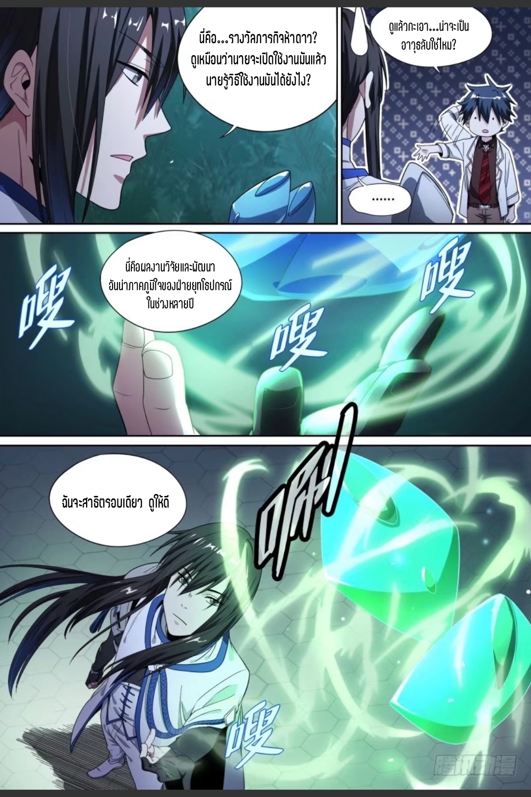 สุดยอดจ้าวจิตวิญญาณ ตอนที่ 62 หน้า 5