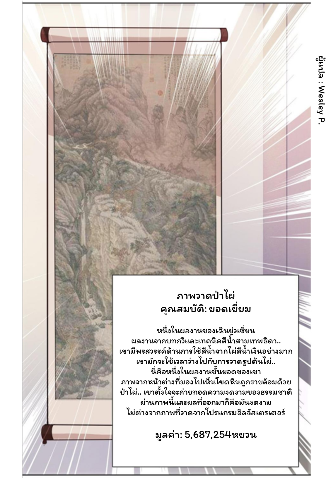 ระบบพระเจ้า ตอนที่ 148 หน้า 4