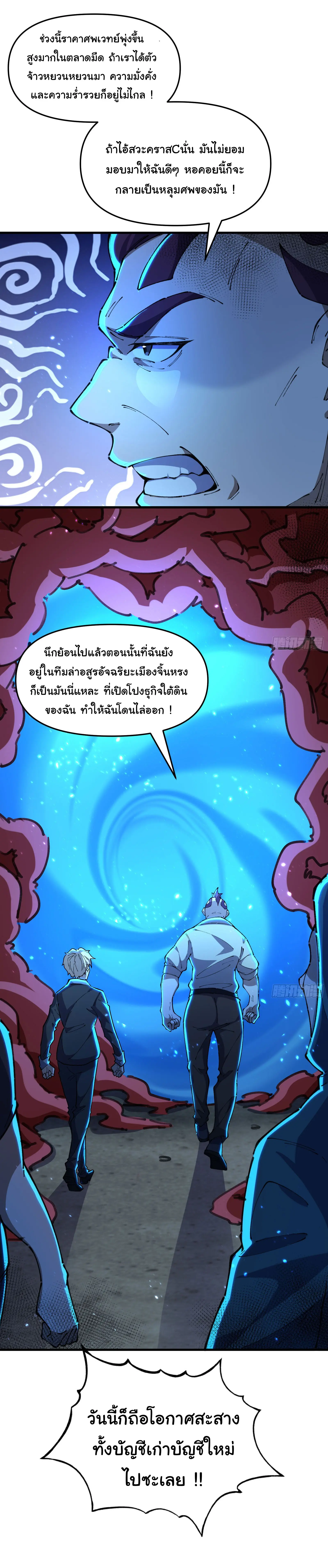มหาเวทย์สะท้านฟ้าข้าคือผู้ปลุกหอคอยเทพอสูร ตอนที่ 6 หน้า 17