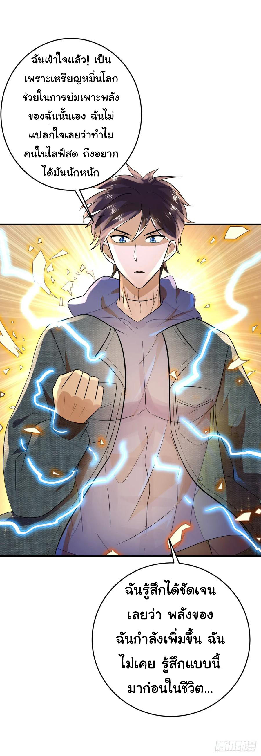 ระบบไลฟ์สด เจ้าพ่อสายเปย์ ตอนที่ 19 หน้า 5