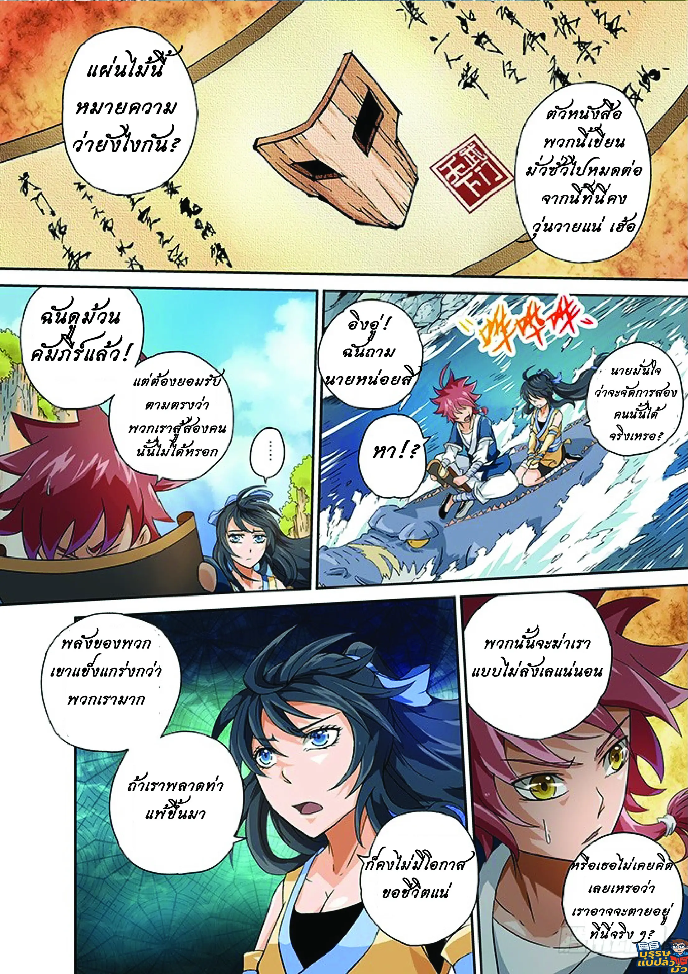 จิตวิญญาณนักสู้ ตอนที่ 5 หน้า 3