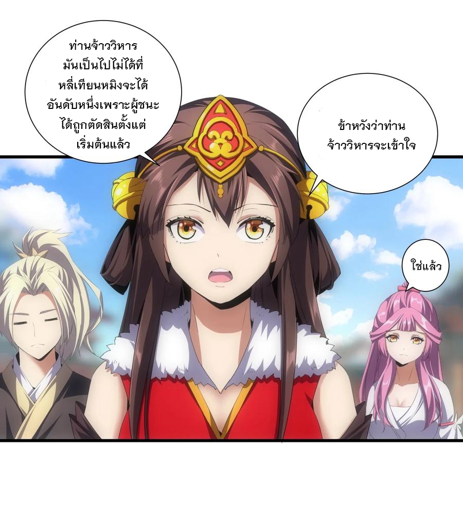 มหาเทพเอกะหมื่นบรรพกาล (จบ) ตอนที่ 54 หน้า 3