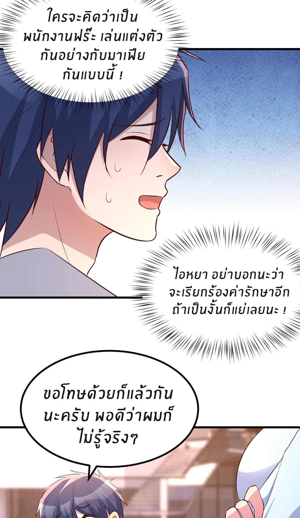 พี่สาวอยากเล่นคุณ ตอนที่ 114 หน้า 28