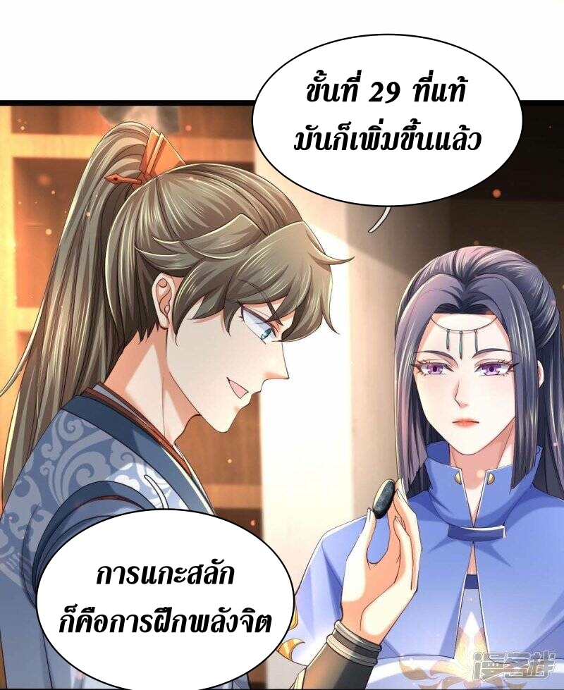 Sky Sword God ตอนที่ 108 หน้า 23