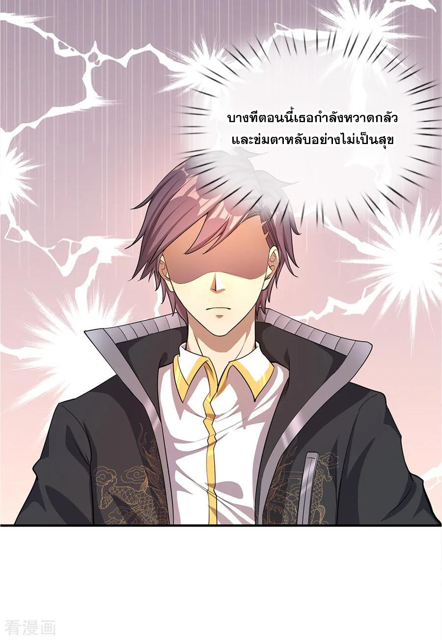 มหาเทพเซียนหมอ ตอนที่ 12 หน้า 11