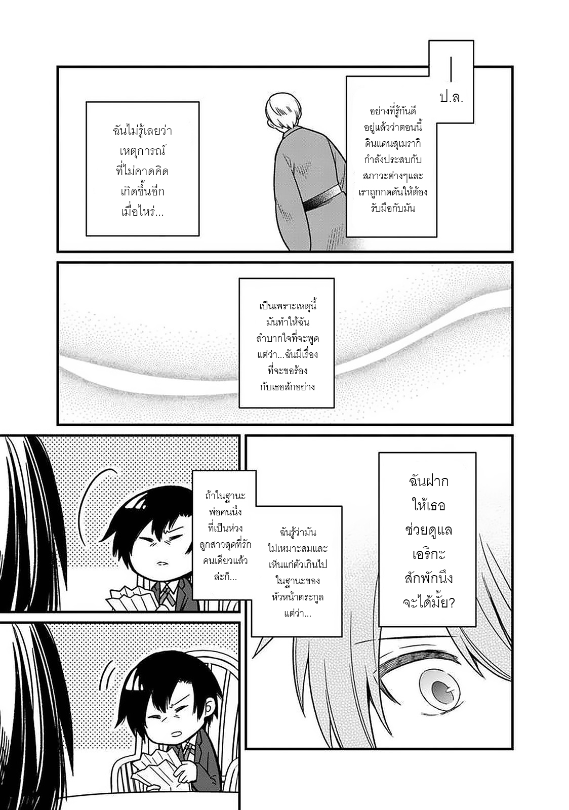 My Death Flags Show No Sign Of Ending ตอนที่ 9 หน้า 10