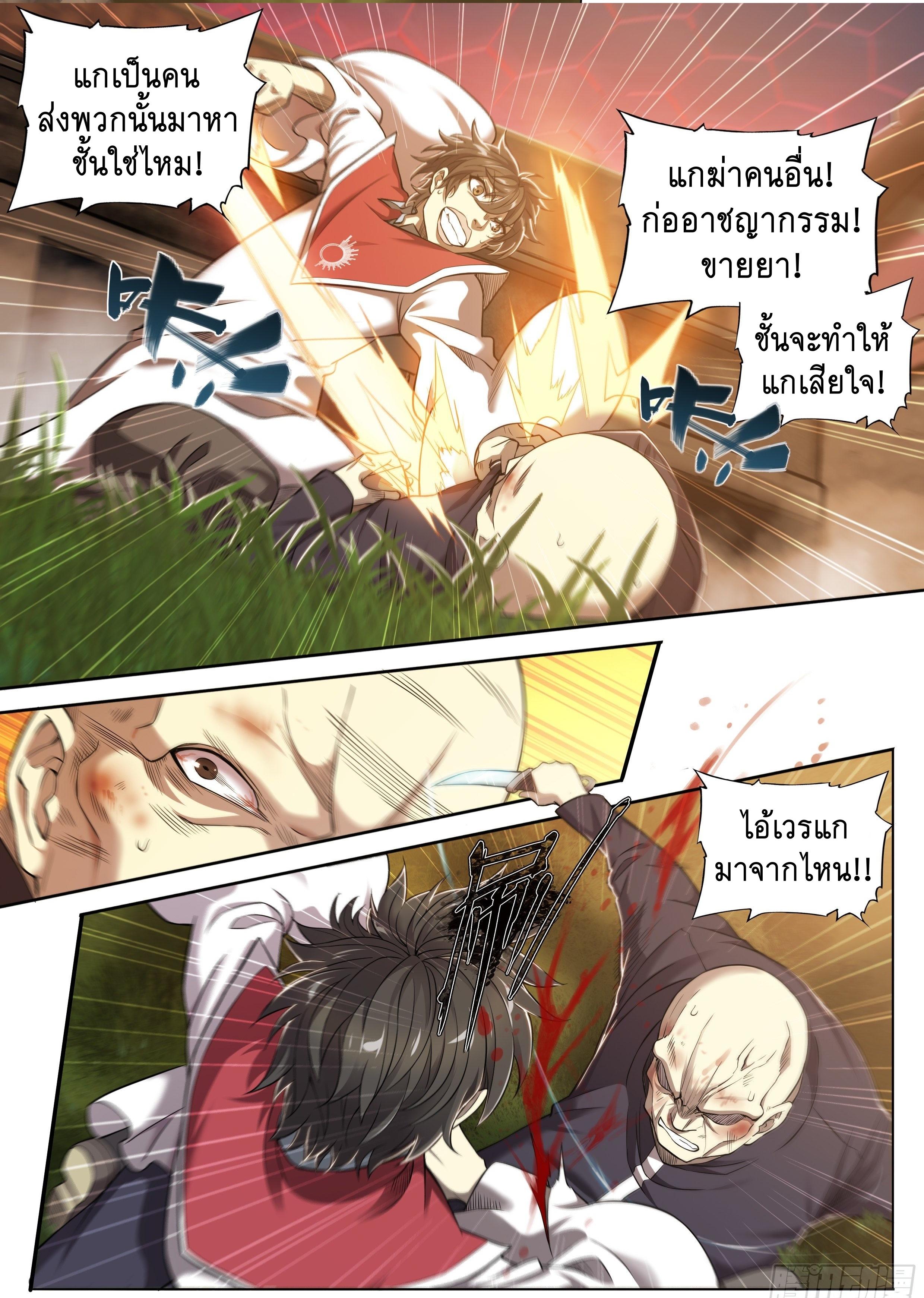 Apocalypse Forecast ตอนที่ 29 หน้า 12