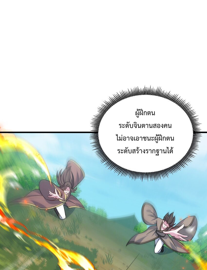 (ชนจีน) อาจารย์จอมวายร้ายกับลูกศิษย์ผู้อยู่ยงคงกระพัน ตอนที่ 67 หน้า 42