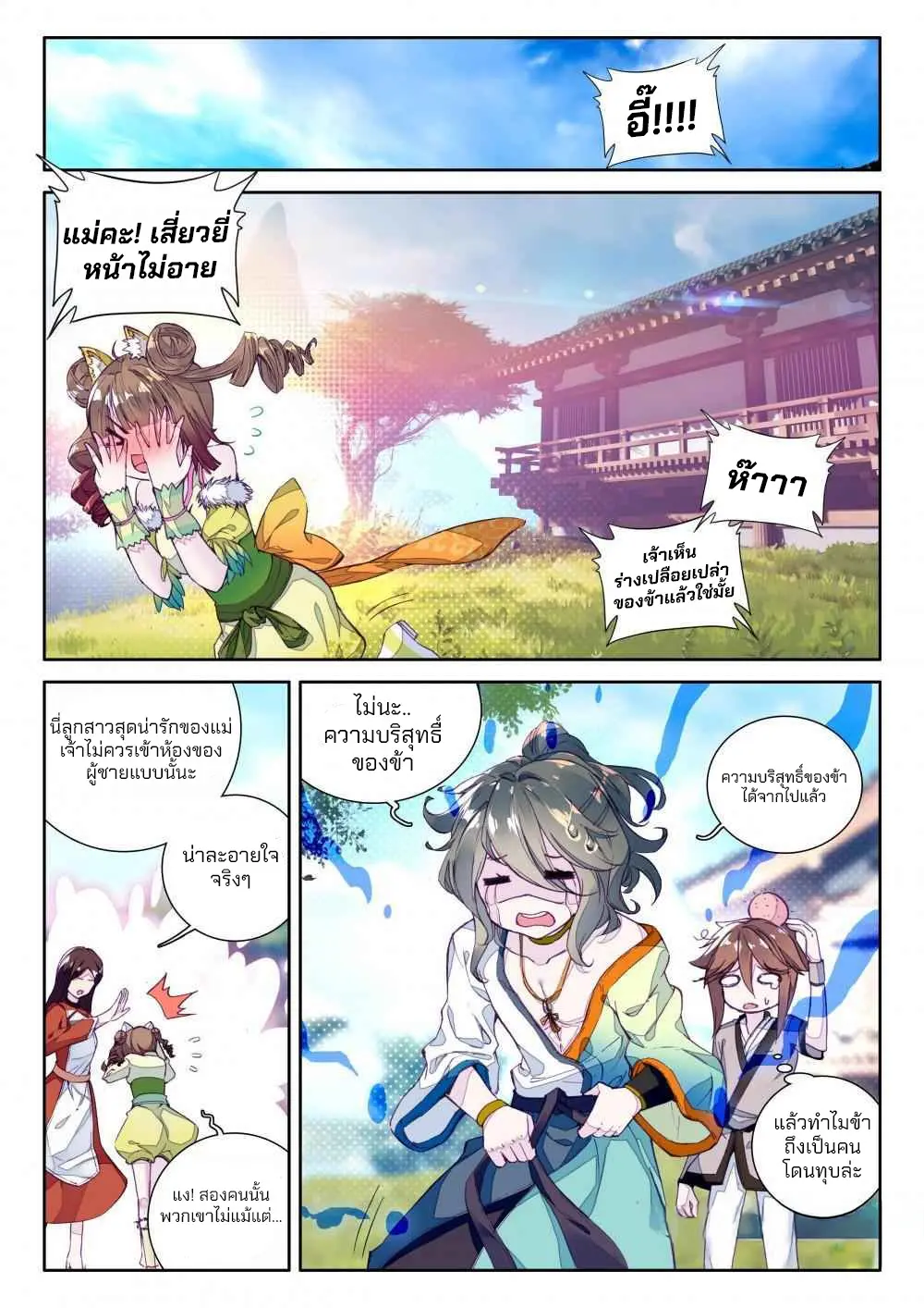 The Great Deity - เทพผู้ยิ่งใหญ่ ตอนที่ 8 หน้า 6