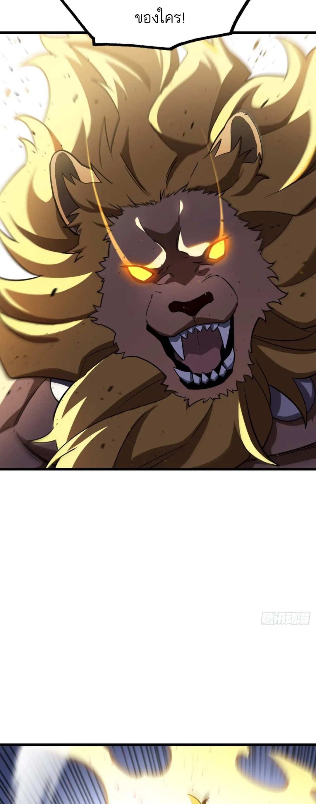 กำเนิดร่างเทวะบรรพกาล ตอนที่ 44 หน้า 18