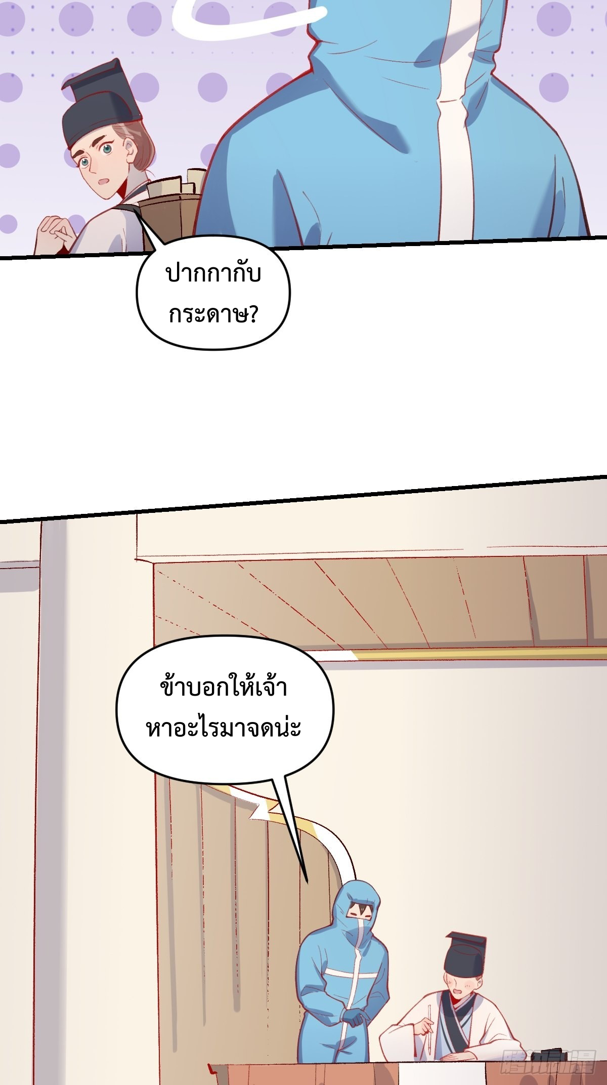 กลายเป็นว่าข้าคือจอมยุทธ์ผู้ยิ่งใหญ่ ตอนที่ 146 หน้า 33