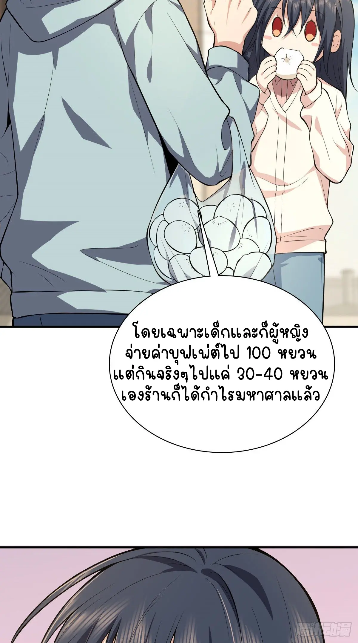 ภรรยาผมเป็นคนเมื่อ1000ปีที่แล้ว My Wife Is From a Thousand Years Ago ตอนที่ 24 หน้า 59