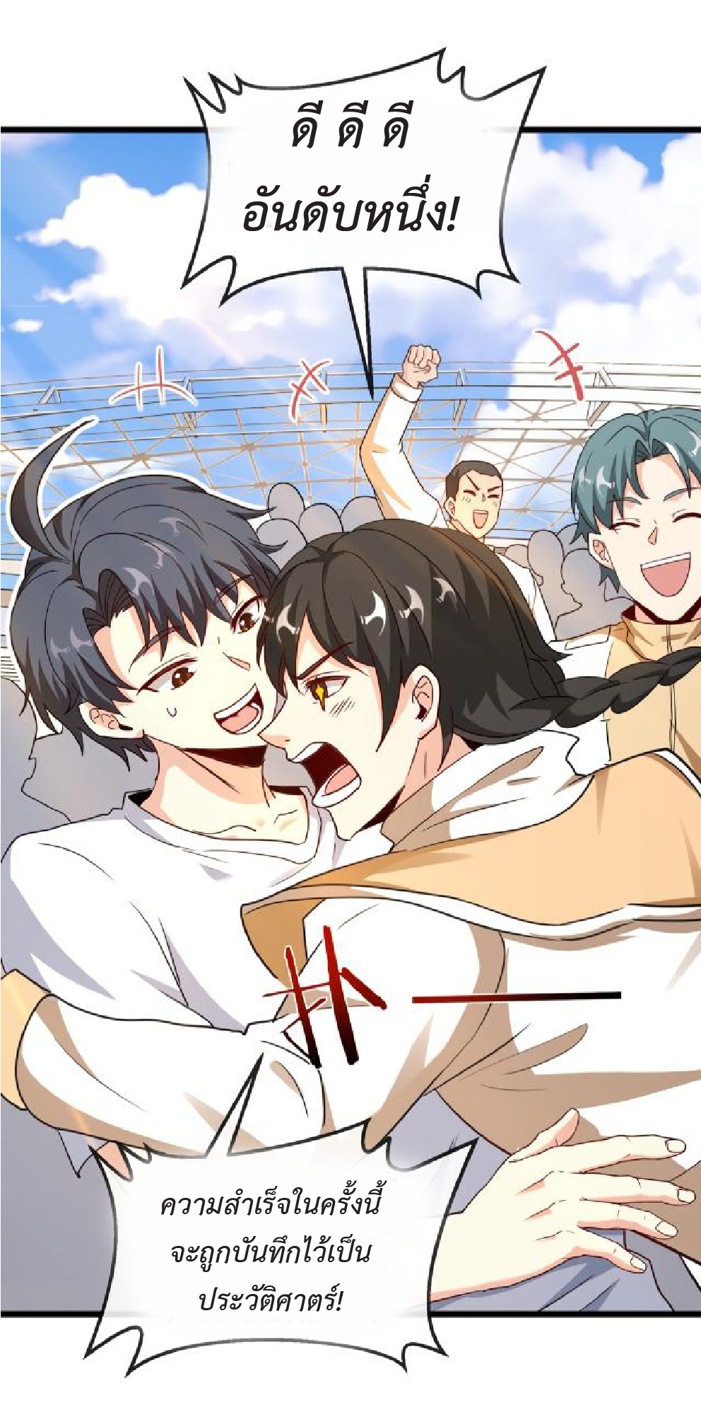 Super god system  ระบบสุดเทพ ตอนที่ 99 หน้า 44