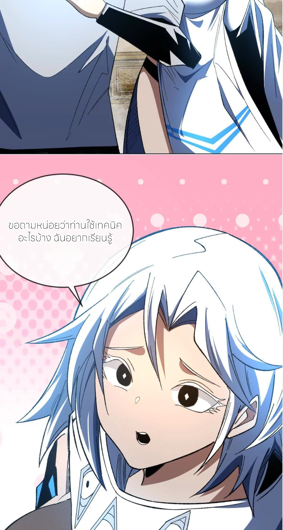 ระบบเติมเงิน คืนให้พิเศษกับตอนตาย ตอนที่ 21 หน้า 55